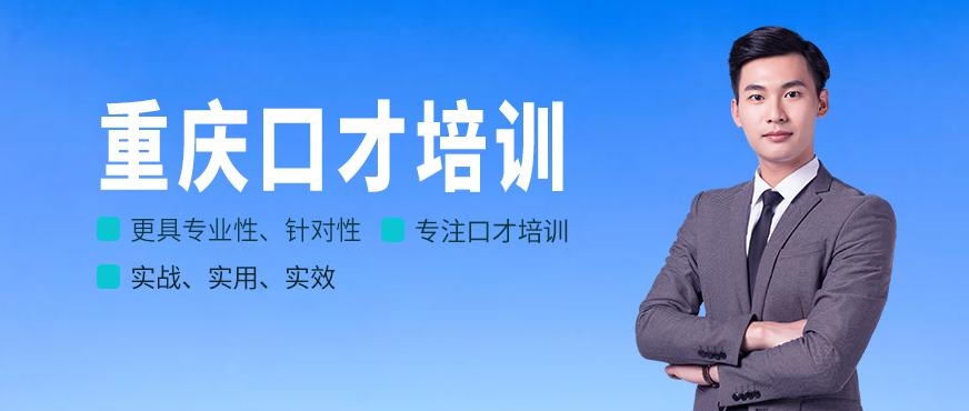重庆沟通培训配图