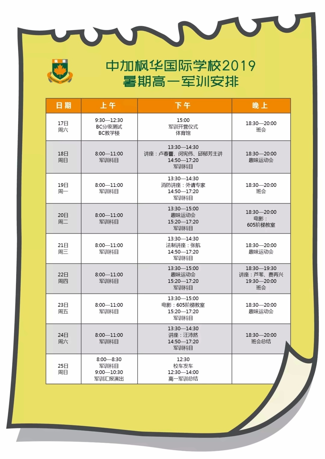 軍訓(xùn)安排.jpg