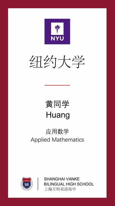 万科双语高中2024纽约大学录取喜报.jpg