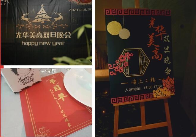 光华美高2021迎新晚会圆满落幕.jpg