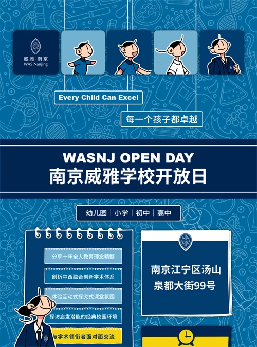校园开放日