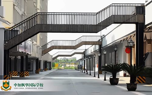 中加楓華國際學校