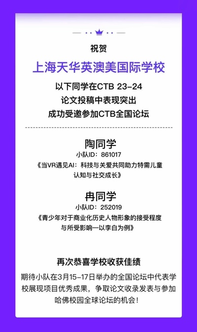 天华英澳美全球青年研究创新论坛获奖喜报.jpg