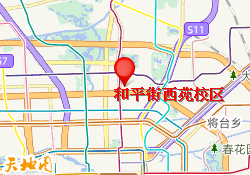 和平街西苑校区