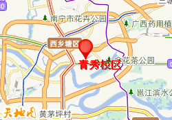 青秀校区
