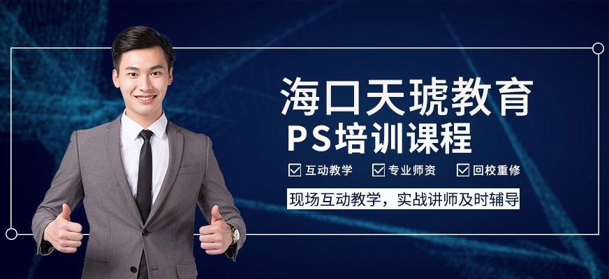 海口ps培训机构配图