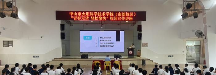 中山火炬开发区理工学校