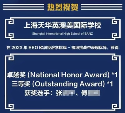 英澳美EEO欧洲经济学挑战获奖喜报.jpg