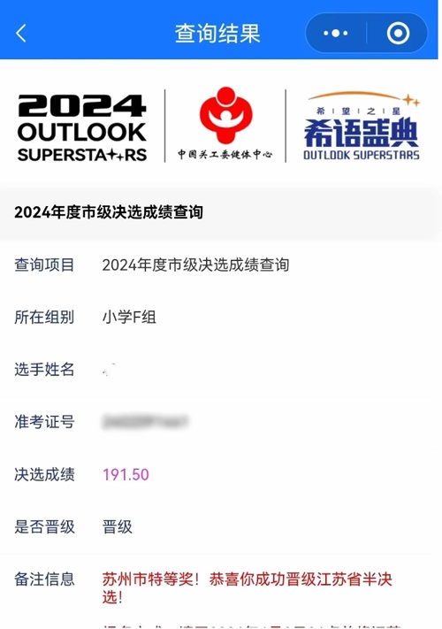 美高学校喜报