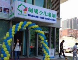 北京树梁文化艺术 