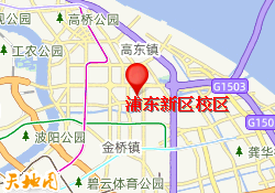 浦东新区校区