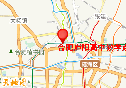 合肥庐阳高中教学点