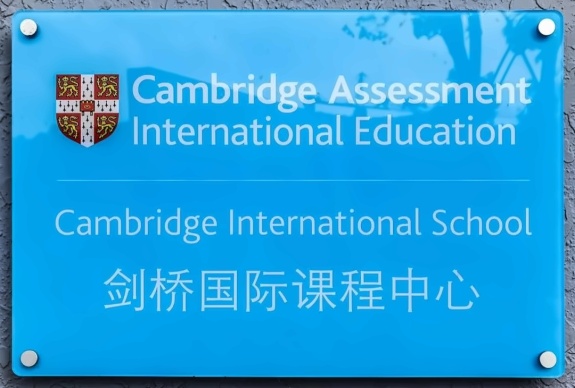 湖州帕丁顿双语学校是湖州市首家全球认证“剑桥国际学校”.jpg