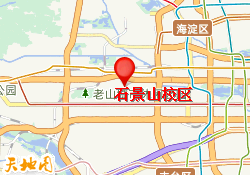 石景山校区
