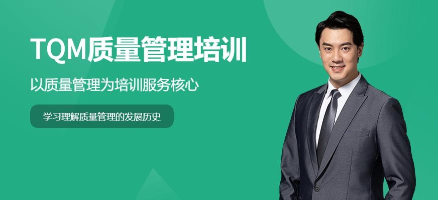 TQM全面质量管理实战培训课程