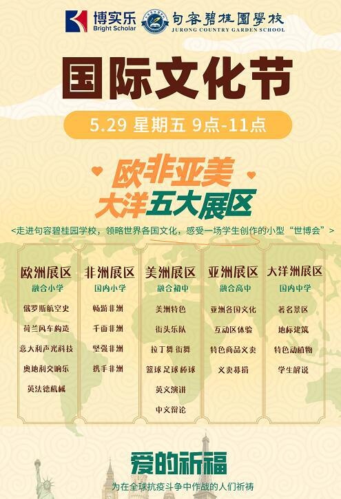 句容碧桂园学校国际文化节.jpg