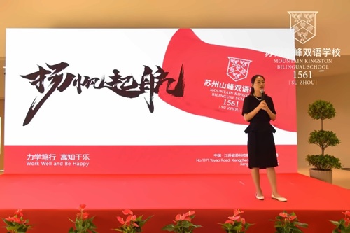 苏州山峰双语学校副校长钱春梅女士演讲