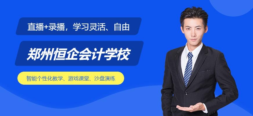 郑州CPA注册会计师培训