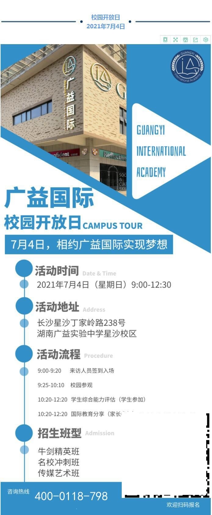 广益中学国际部