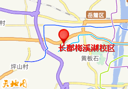 长郡梅溪湖校区