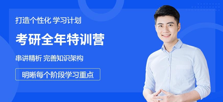 海文考研全年特训营配图