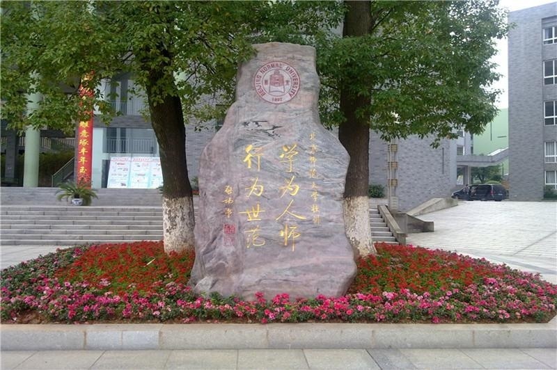 北师大株洲附属学校国际部分享:中国民办十大知名品牌学校——北京