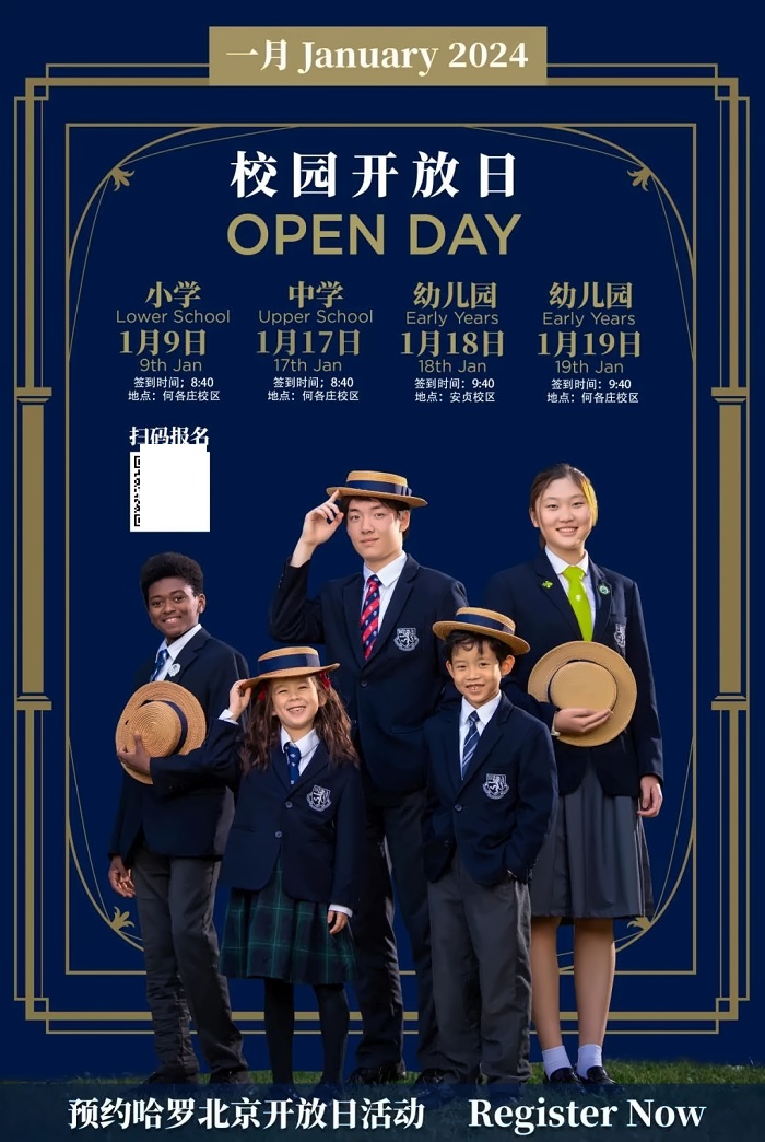 哈罗北京开放日