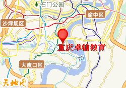 重庆卓辅教育