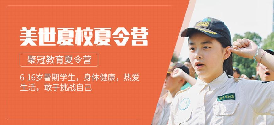 美式夏校夏令营