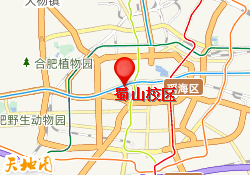 蜀山校区