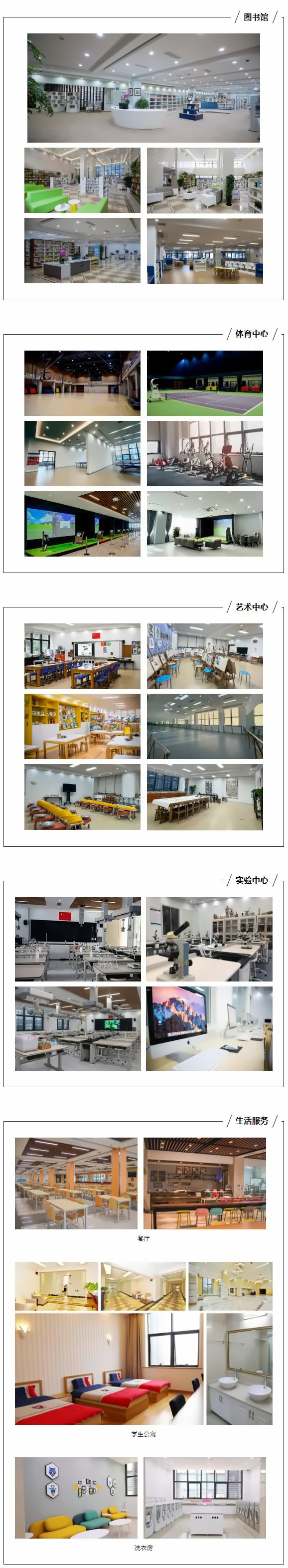 上海民办东鼎外国语学校教学设施2.jpg