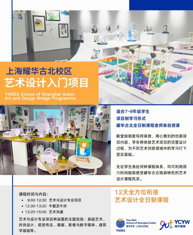 耀华古北艺术设计入门项目第八期.jpg