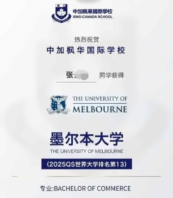 中加楓華2025申請季：楓華學子斬獲墨爾本大學、悉尼大學等世界名校Offer