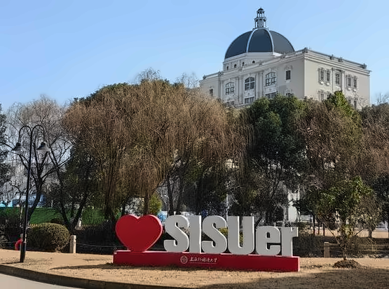 上海外国语大学出国留学