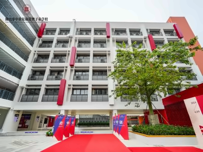 佛山市中黄星瑜港澳子弟学校