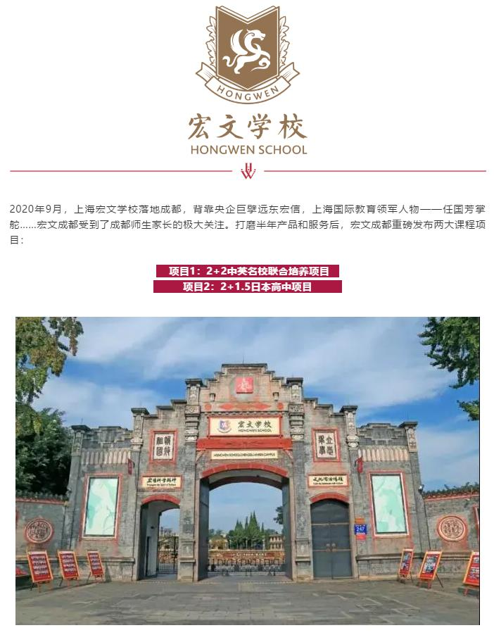 宏文学校成都校区