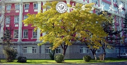 长春工业大学