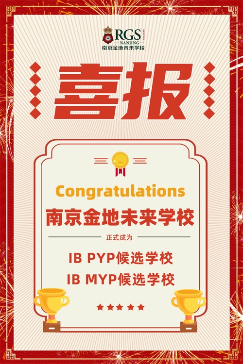 喜报