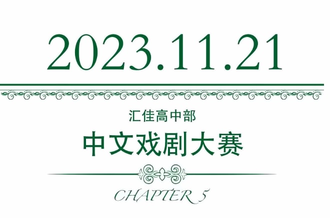 北京市私立汇佳学校开放日活动7.jpg