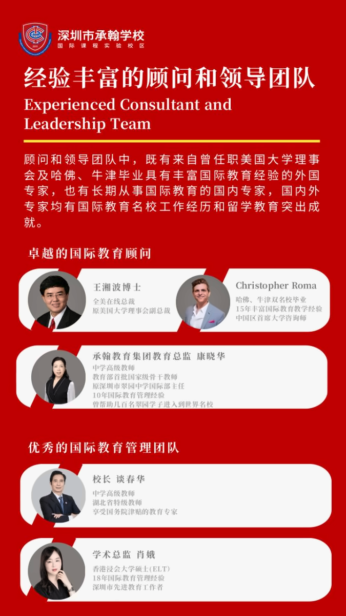深圳市承翰学校(国际课程实验校区)