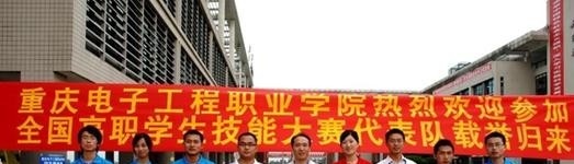 重庆电子工程职业学院五年制大专2019年招生代码