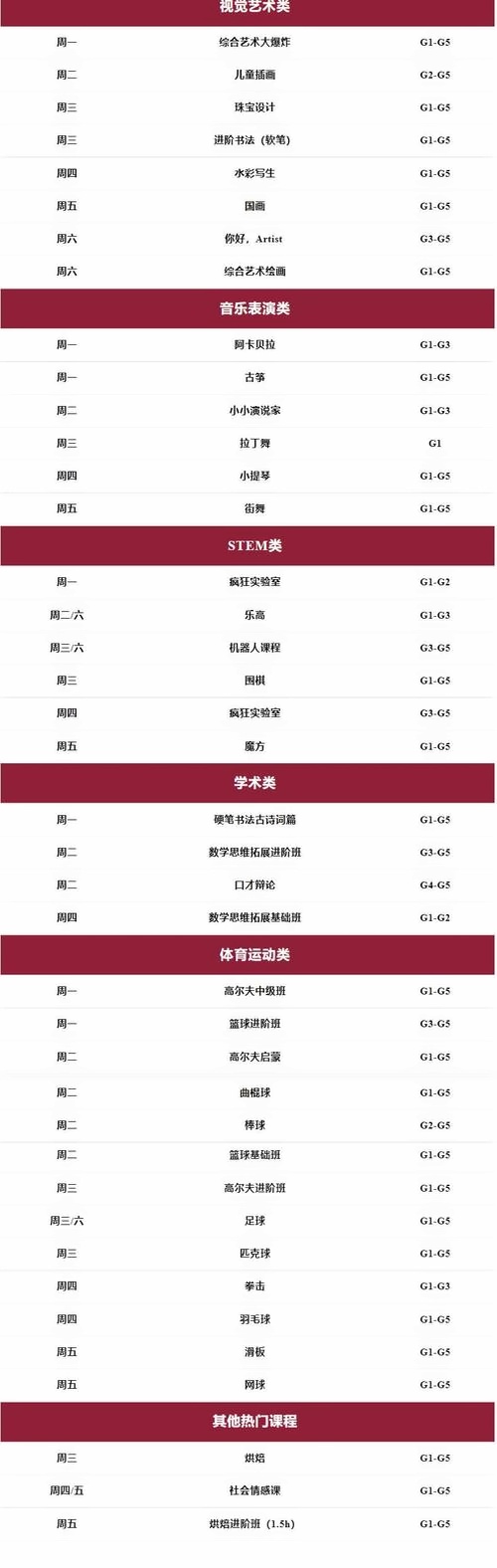 宁波协和学校CCA选课
