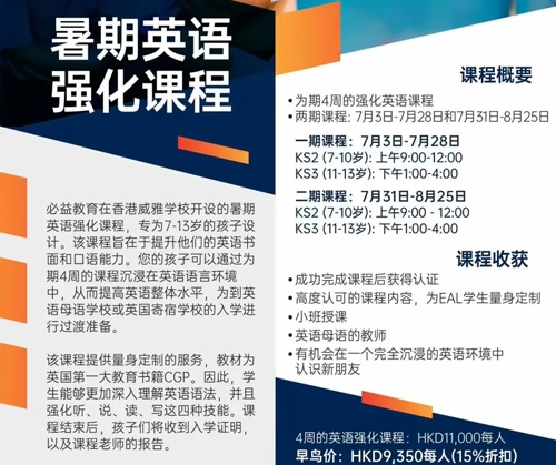 香港威雅学校夏令营