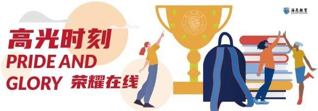 海亮外国语学校