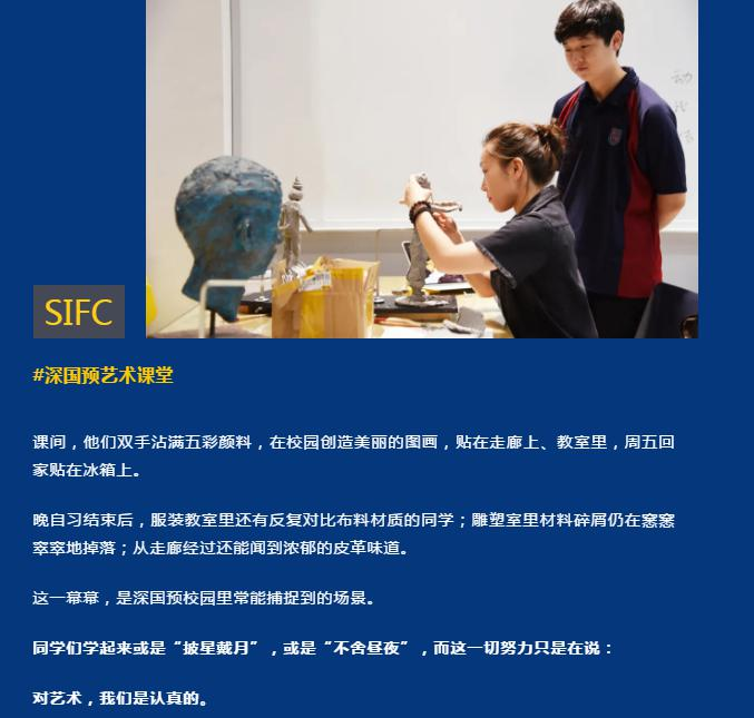 深圳国际预科学院