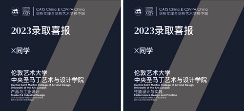 剑桥艺术上海校区伦艺中央圣马丁艺术与设计学院offer.jpg