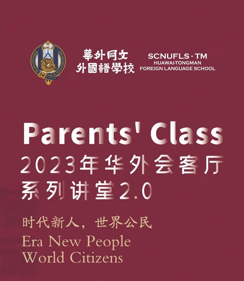 华外同文外国语学校