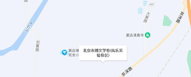 北京市博文学校