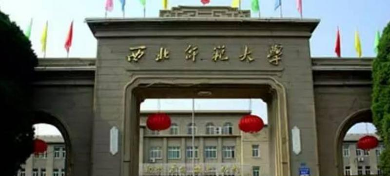 西北师范大学是不是双大学？