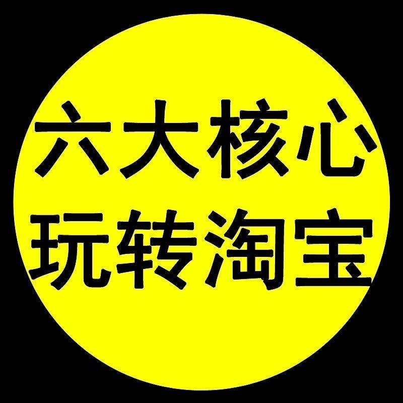 天猫运营培训